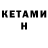 Кетамин VHQ SaShuma AoT